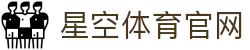 星空·体育(xingkong.com)官方网站